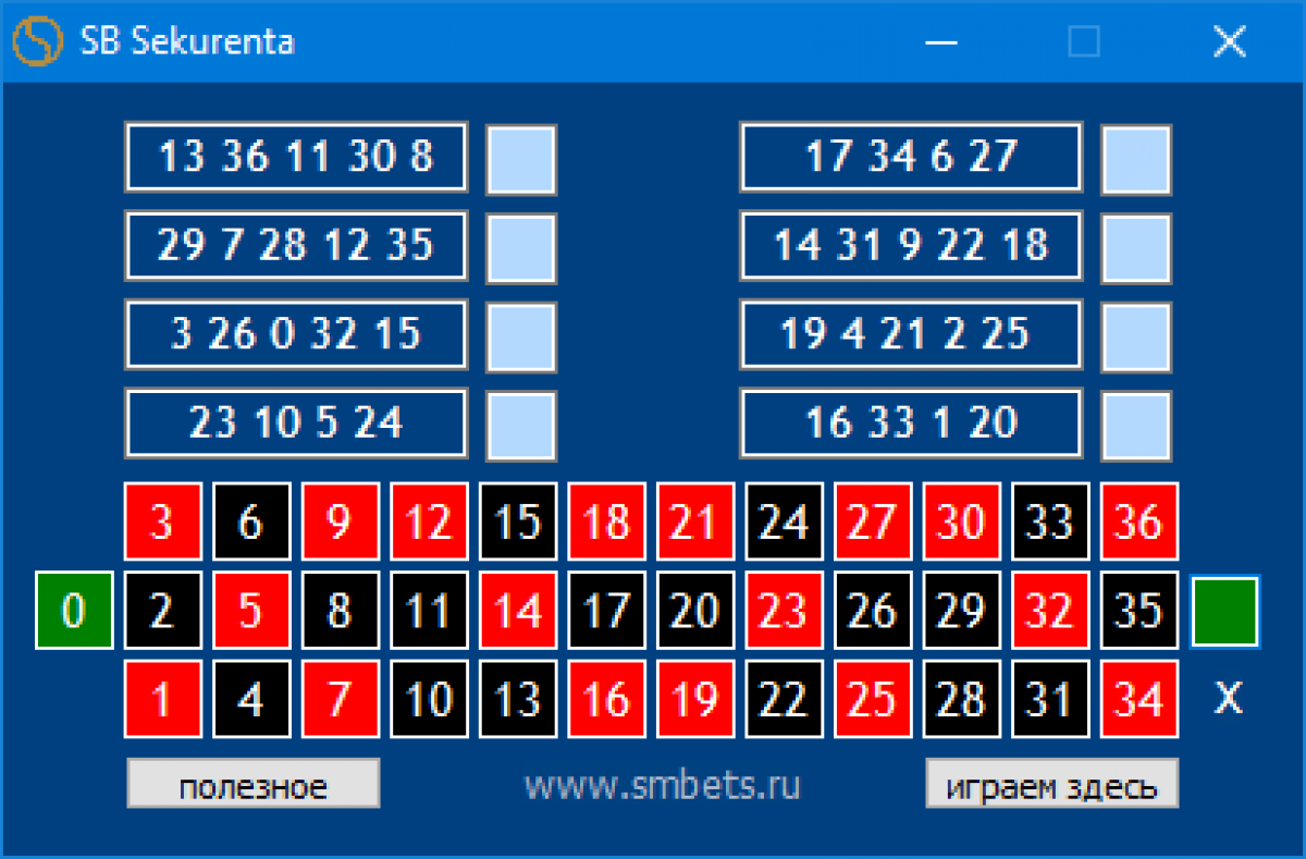 Скачать SB Sekurenta для рулетки бесплатно